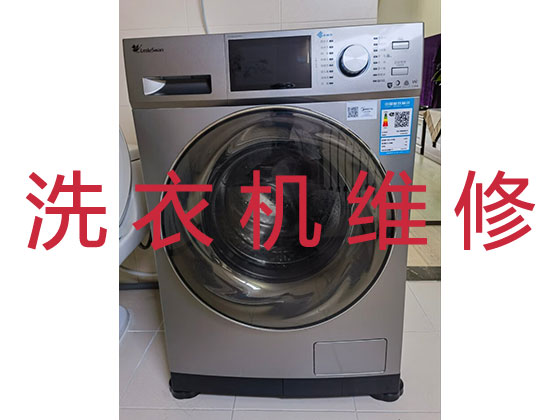 襄阳专业维修洗衣机